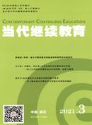 当代继续教育杂志投稿