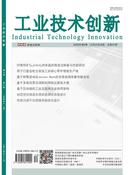 工业技术创新杂志投稿