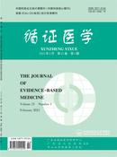 循证医学杂志投稿