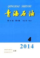 青海石油杂志投稿