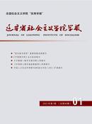 辽宁省社会主义学院学报杂志投稿