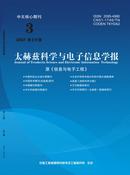 太赫兹科学与电子信息学报杂志投稿