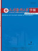 天津医科大学学报杂志投稿