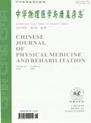 中华物理医学与康复杂志投稿