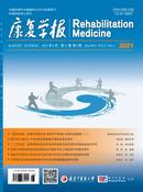 康复学报杂志投稿