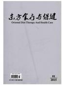 东方食疗与保健杂志投稿