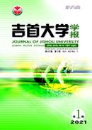 吉首大学学报杂志投稿
