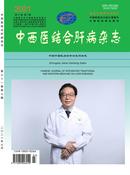 中西医结合肝病杂志投稿