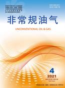 非常规油气杂志投稿