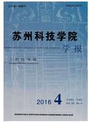 苏州科技学院学报杂志投稿