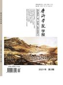 普洱学院学报杂志投稿
