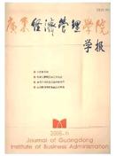 广东经济管理学院学报杂志投稿
