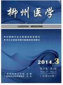 柳州医学杂志投稿