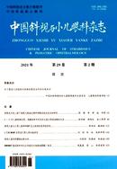 中国斜视与小儿眼科杂志投稿