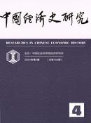 中国经济史研究杂志投稿