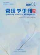 管理学季刊杂志投稿