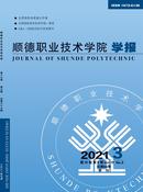 顺德职业技术学院学报杂志投稿
