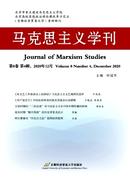 马克思主义学刊杂志投稿