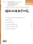 国际汉语教学研究杂志投稿