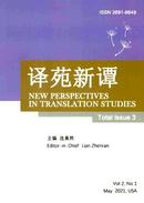 译苑新谭杂志投稿