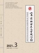 山东省社会主义学院学报杂志投稿