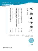 中国海洋经济杂志投稿