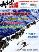大地纵横杂志投稿