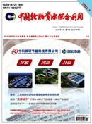 中国轮胎资源综合利用杂志投稿