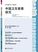 中国卫生管理研究杂志投稿