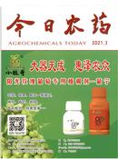 今日农药杂志投稿