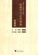 伦理学与公共事务杂志投稿