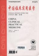 中国临床实用医学杂志投稿