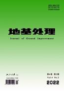 地基处理杂志投稿