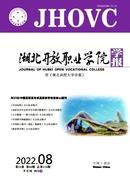 湖北开放职业学院学报杂志投稿