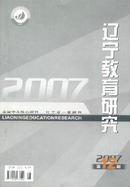 辽宁教育研究杂志投稿