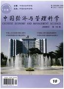 中国经济与管理科学杂志投稿