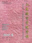 山东教育学院学报杂志投稿