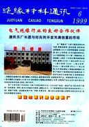 绝缘材料通讯杂志投稿