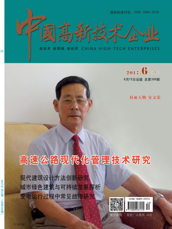 中国高新技术企业杂志