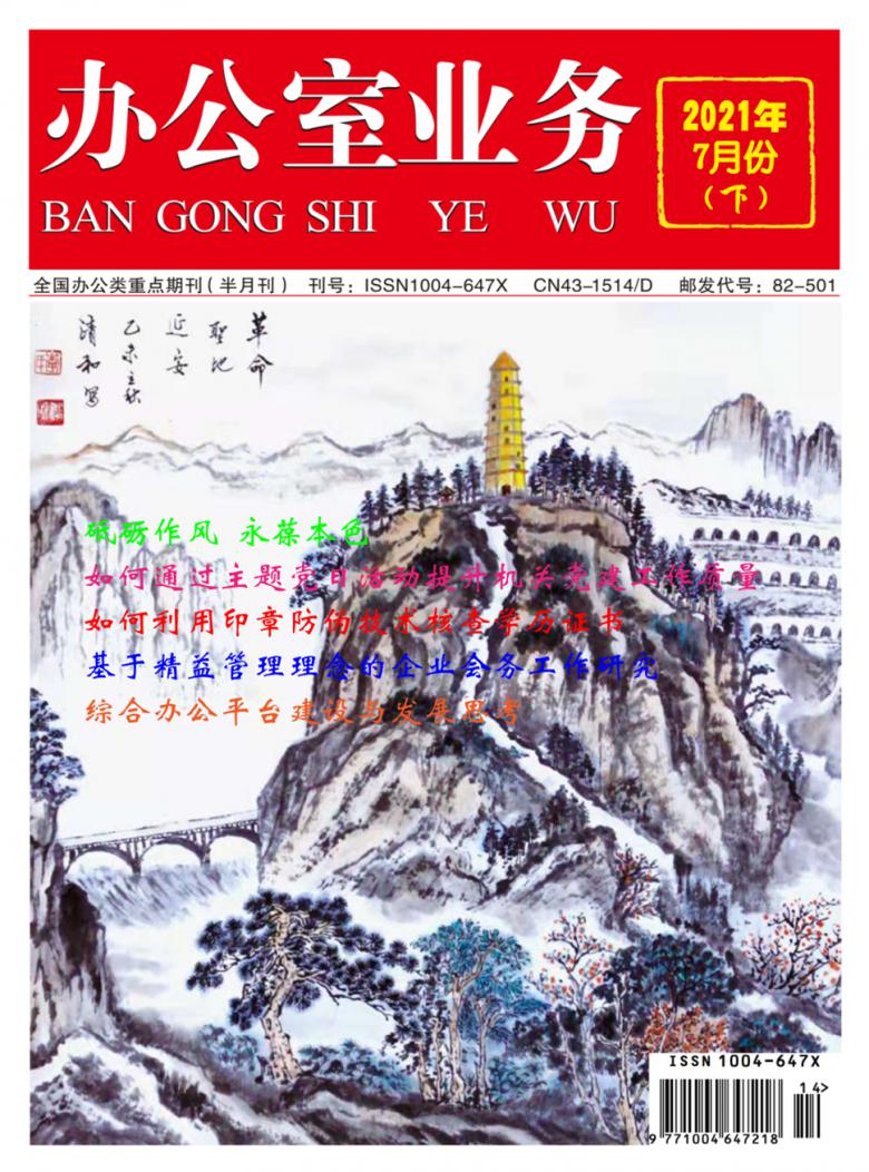 办公室业务杂志