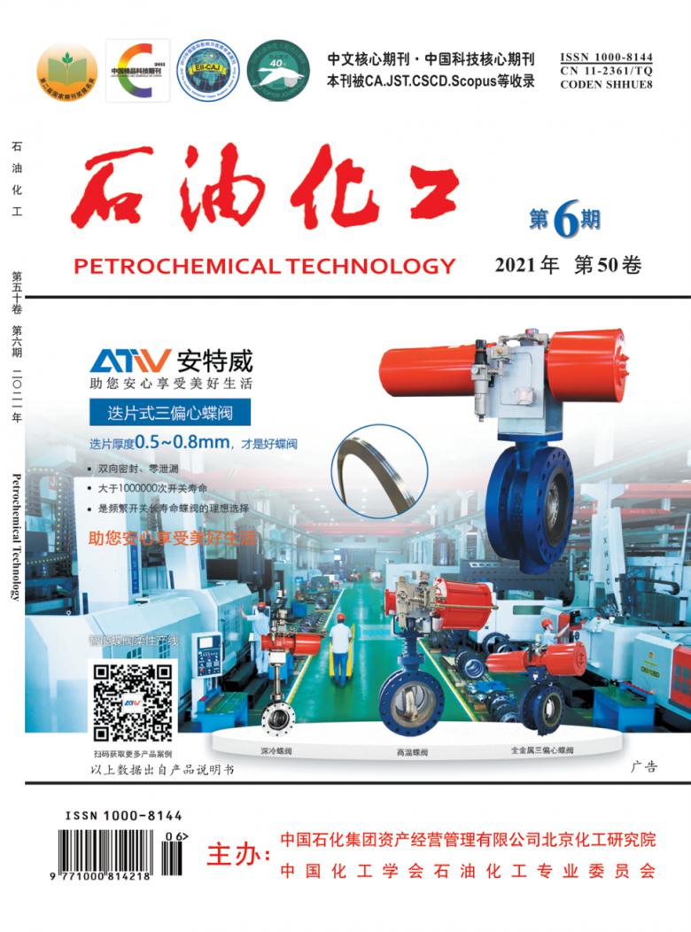 石油化工杂志