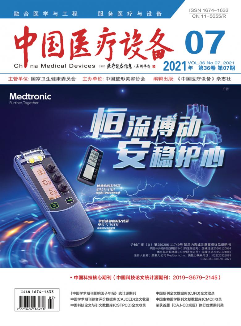 中国医疗设备杂志