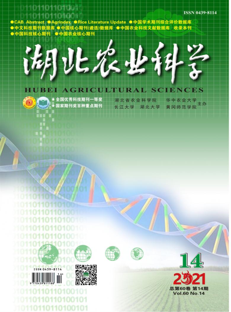 湖北农业科学杂志