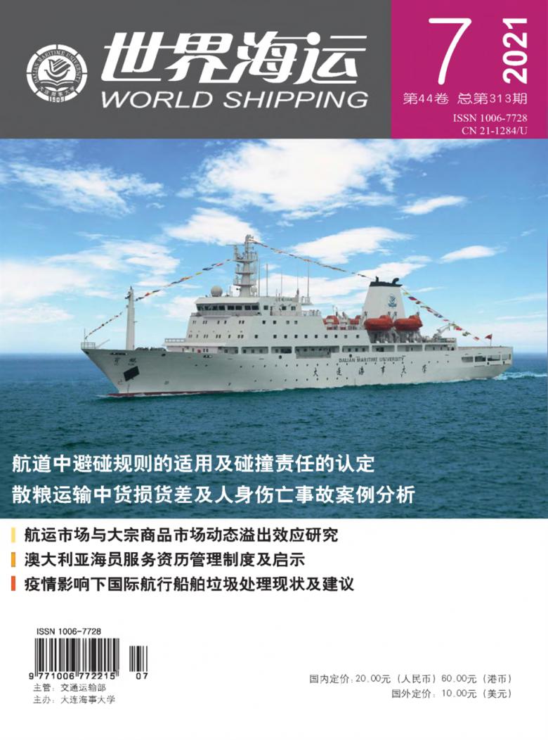 世界海运杂志