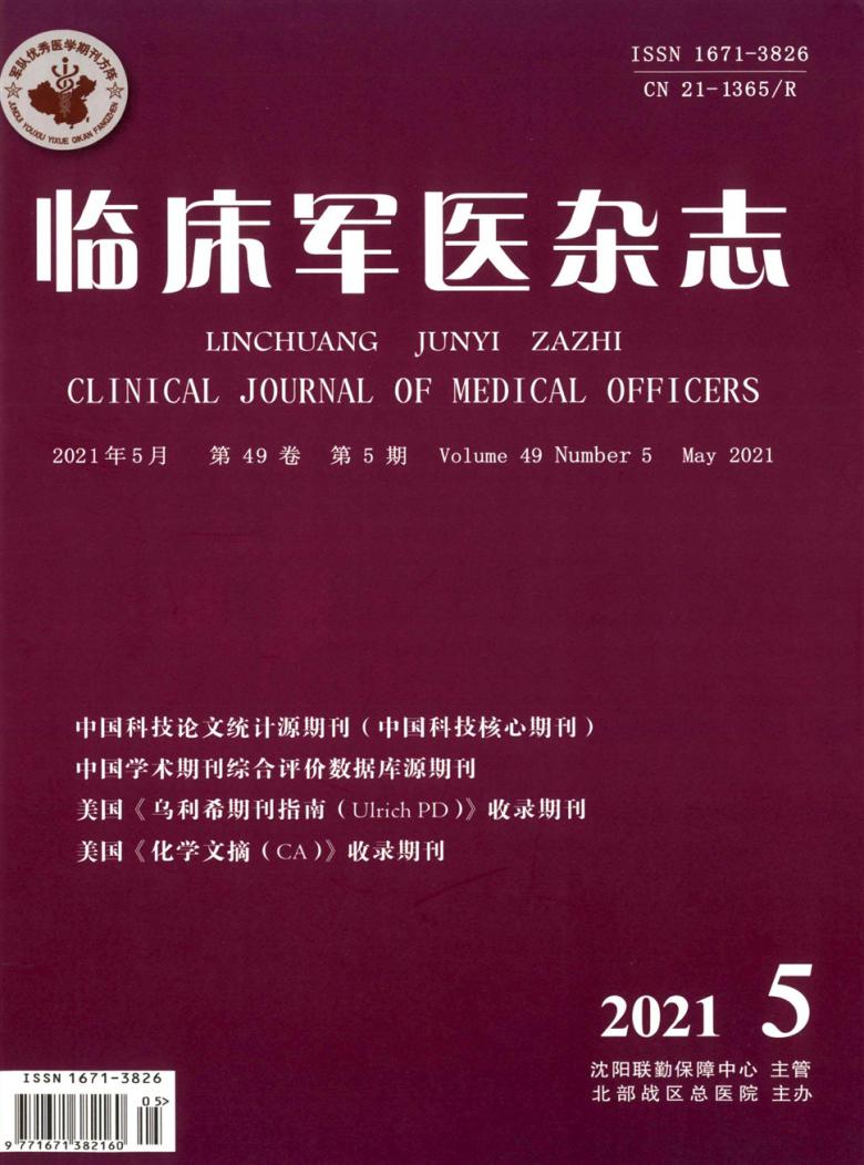 临床军医杂志