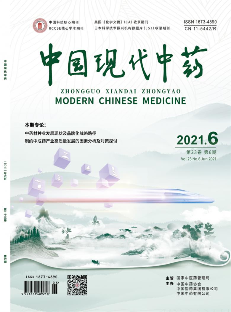中国现代中药杂志