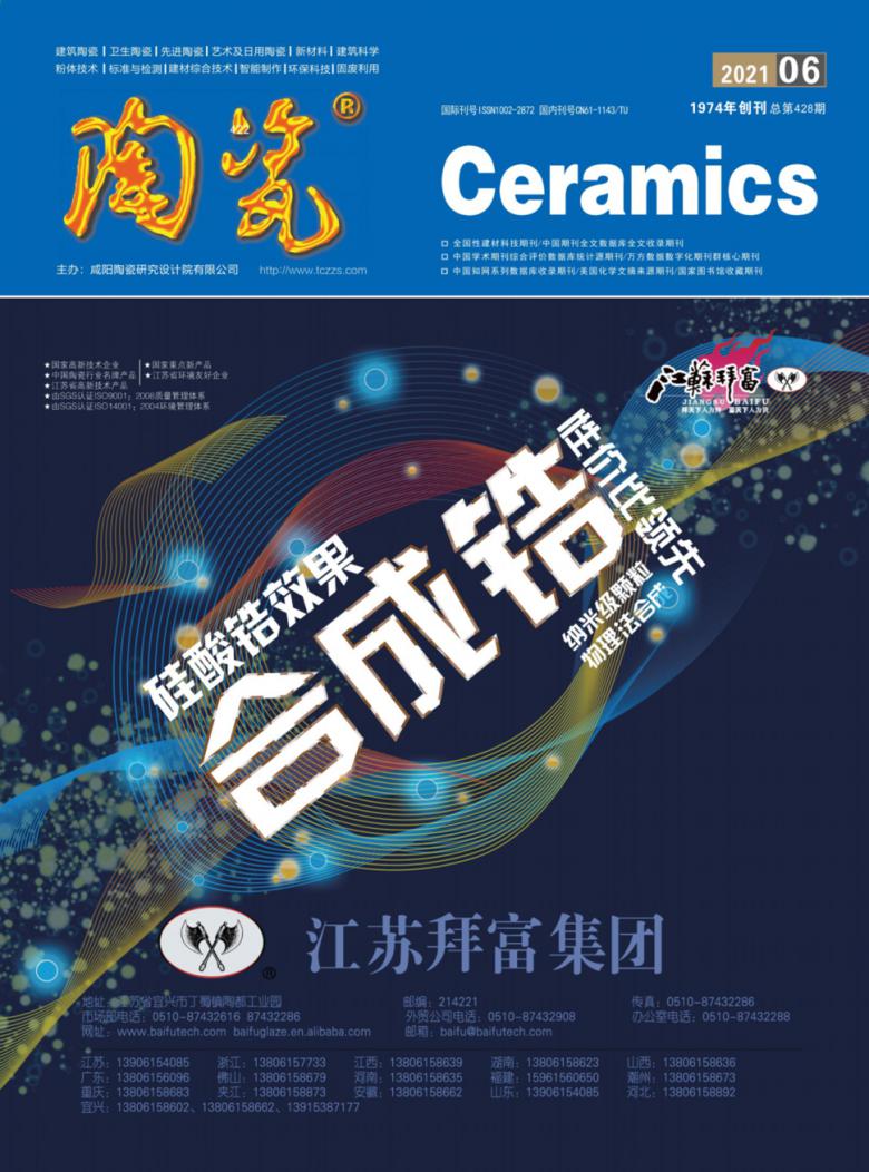 陶瓷杂志
