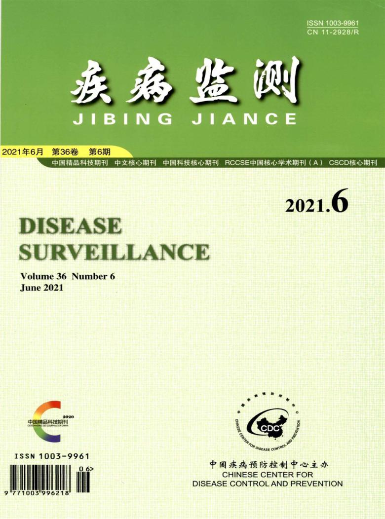 疾病监测杂志