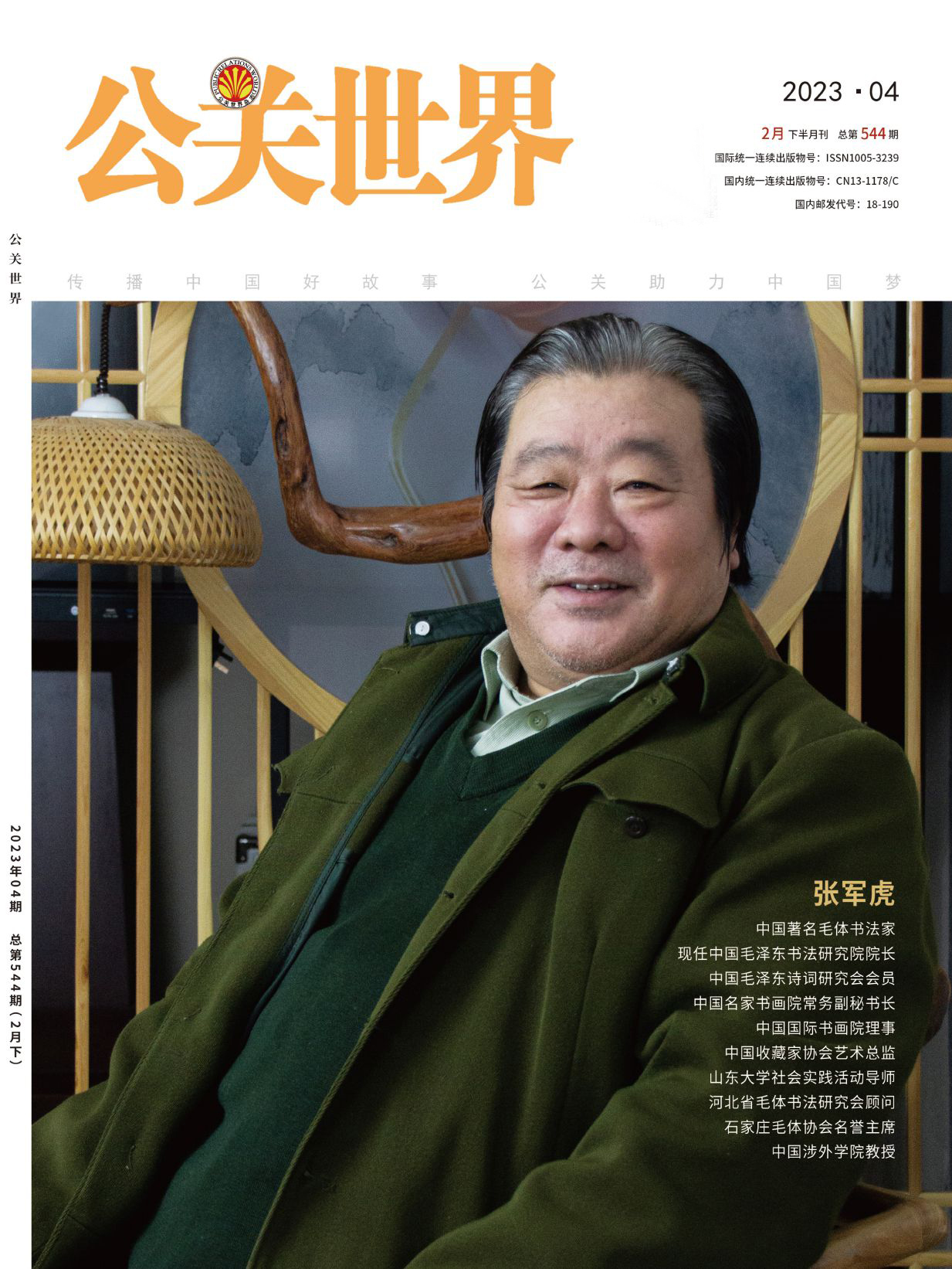 公关世界杂志