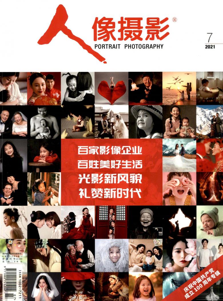 人像摄影杂志